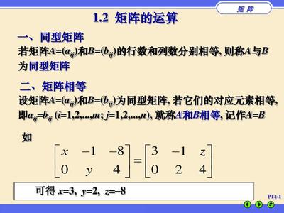 探索N维世界的语言 《矩阵的运算》课件精析