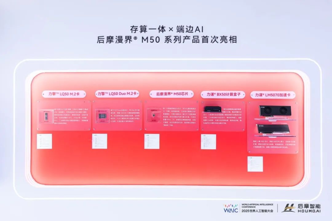 后摩智能发布“后摩漫界M50” 端边大模型AI芯片的全矩阵时代来临