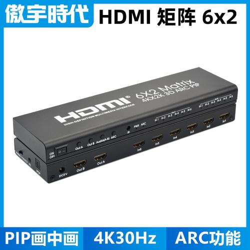 源头厂家hdmi矩阵6x2高清切换分配器6进2出画中画功能arc音频回传